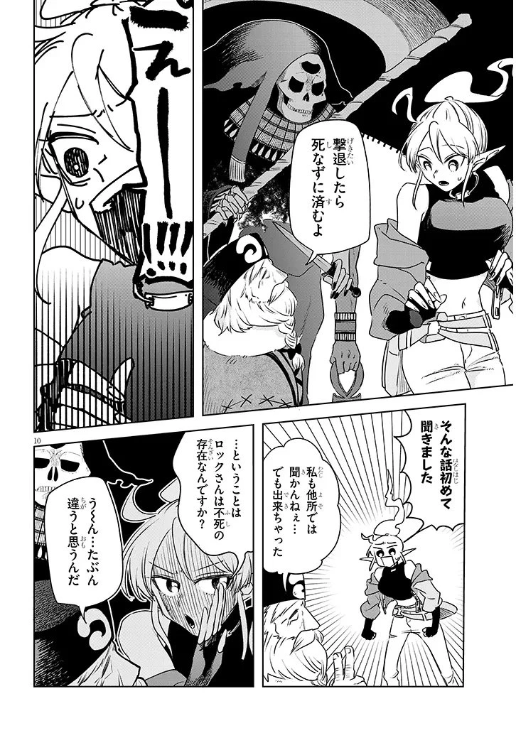 外来魔法生物対策課 第10話 - 10