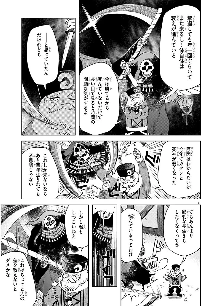 外来魔法生物対策課 第10話 - 11