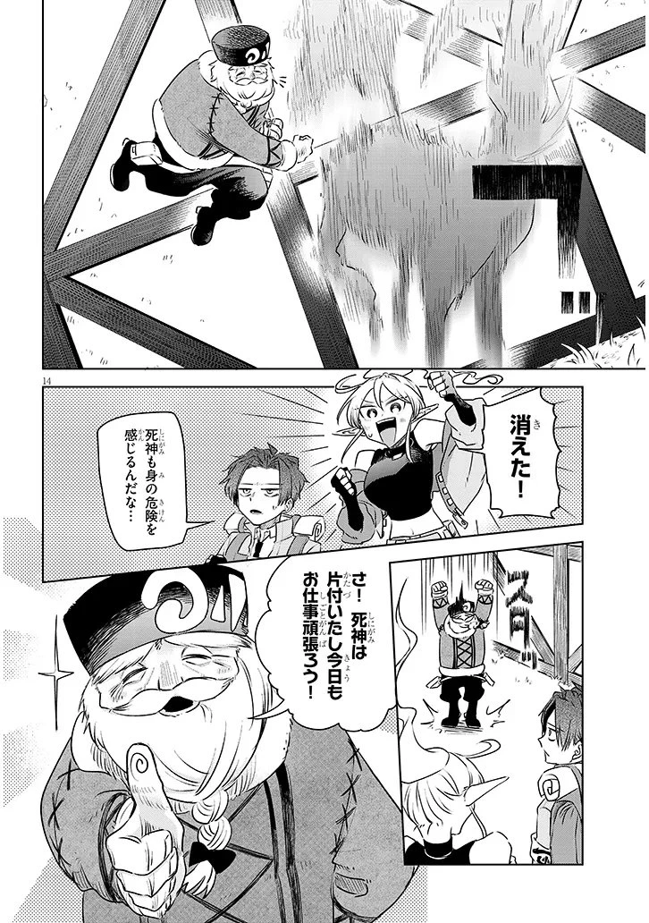 外来魔法生物対策課 第10話 - 14