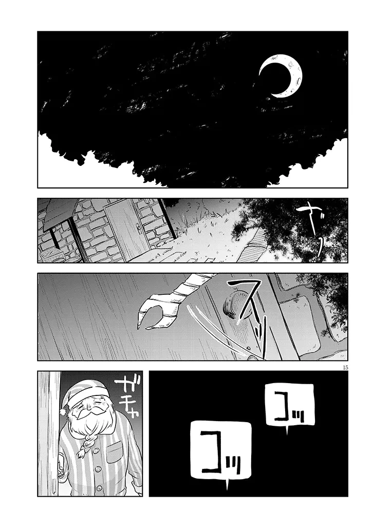 外来魔法生物対策課 第10話 - 15