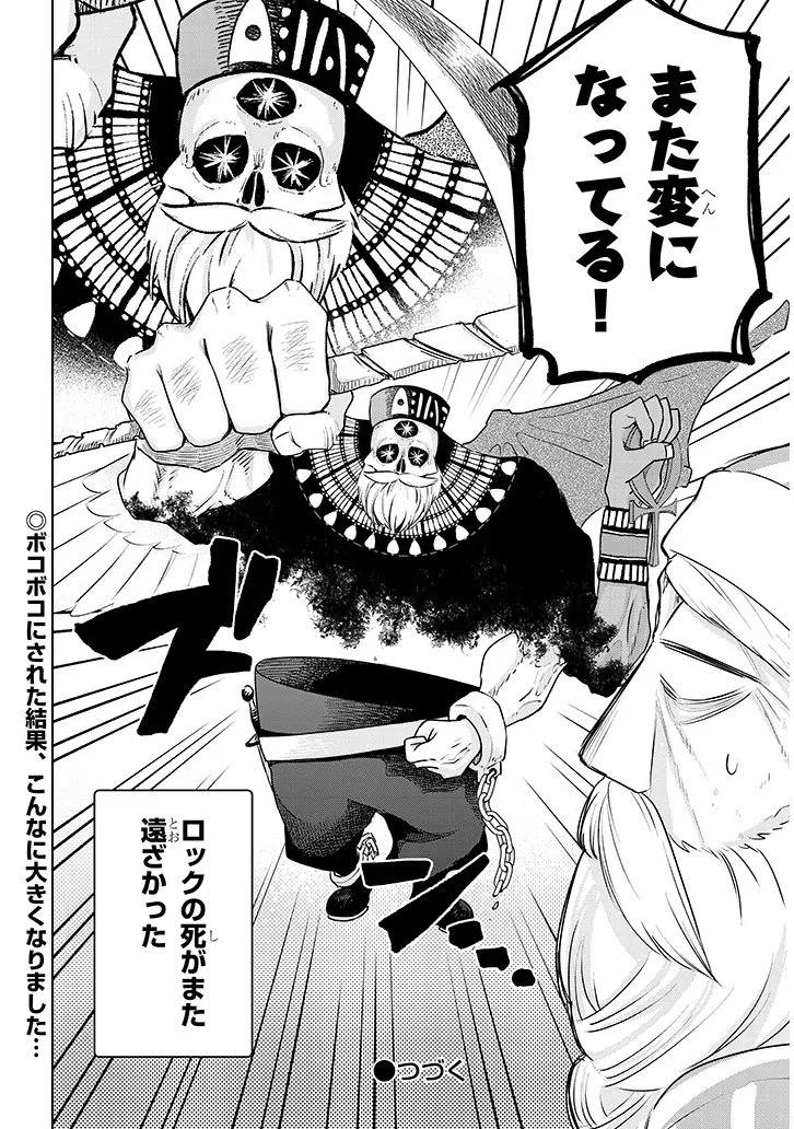 外来魔法生物対策課 第10話 - 16