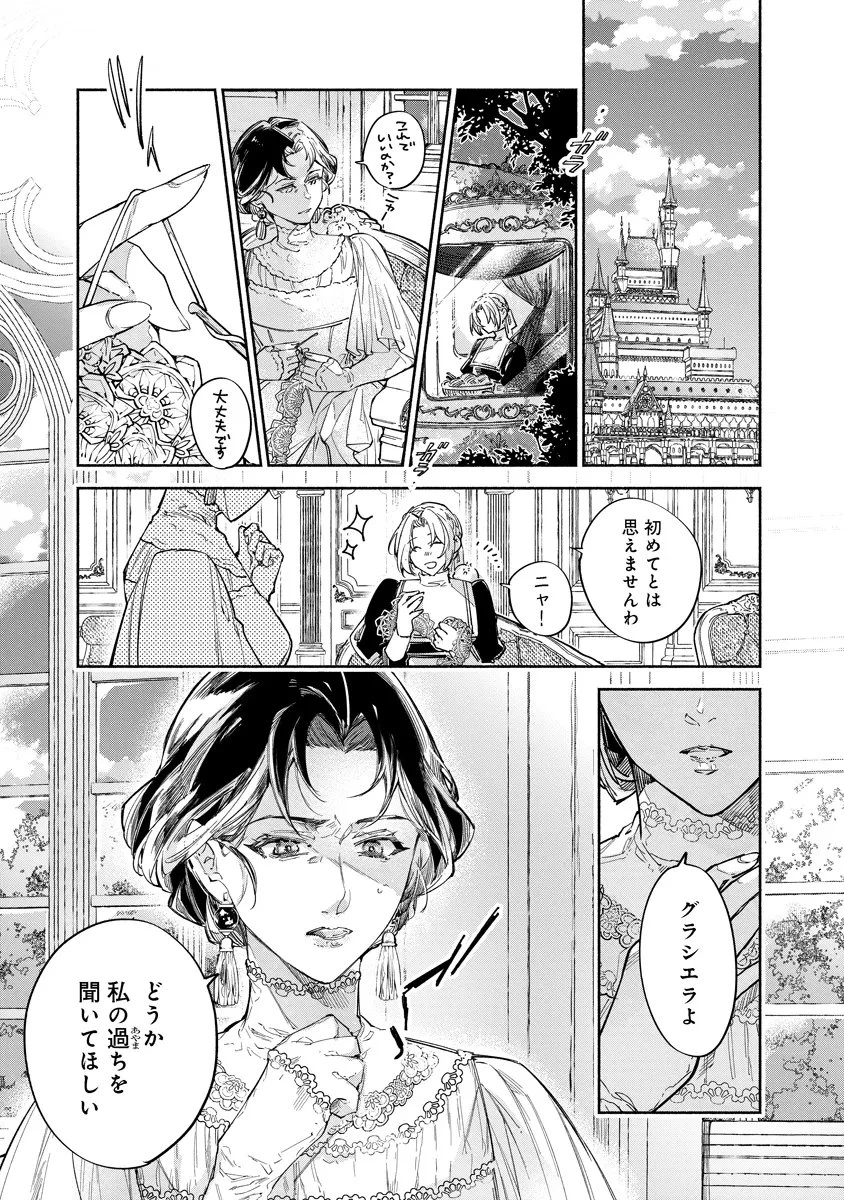 泥船貴族のご令嬢～幼い弟を息子と偽装し、隣国でしぶとく生き残る！～ 第22話 - 1