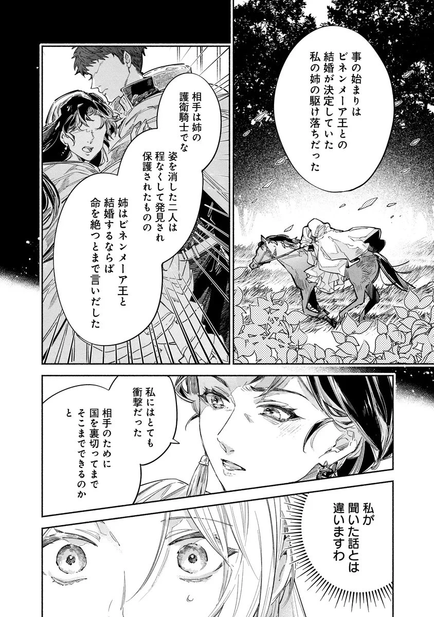 泥船貴族のご令嬢～幼い弟を息子と偽装し、隣国でしぶとく生き残る！～ 第22話 - 2