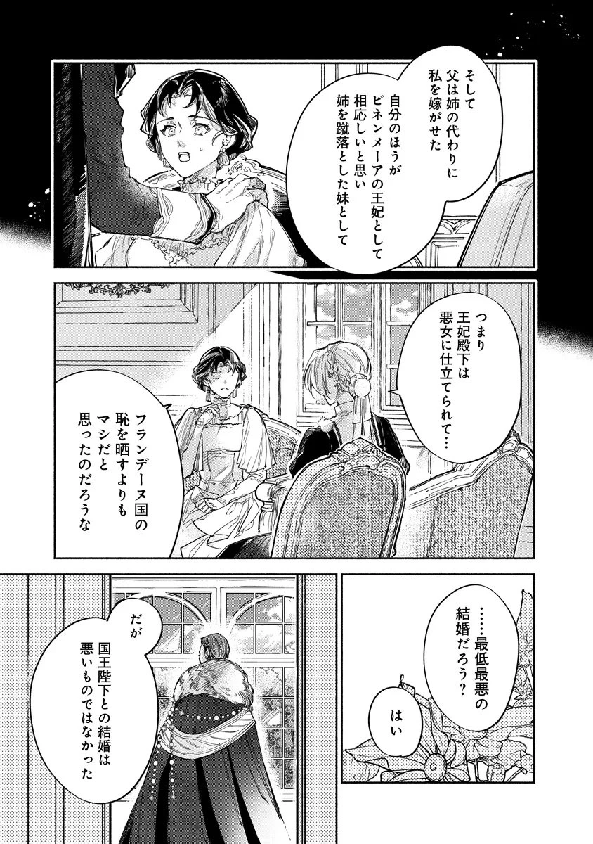 泥船貴族のご令嬢～幼い弟を息子と偽装し、隣国でしぶとく生き残る！～ 第22話 - 3