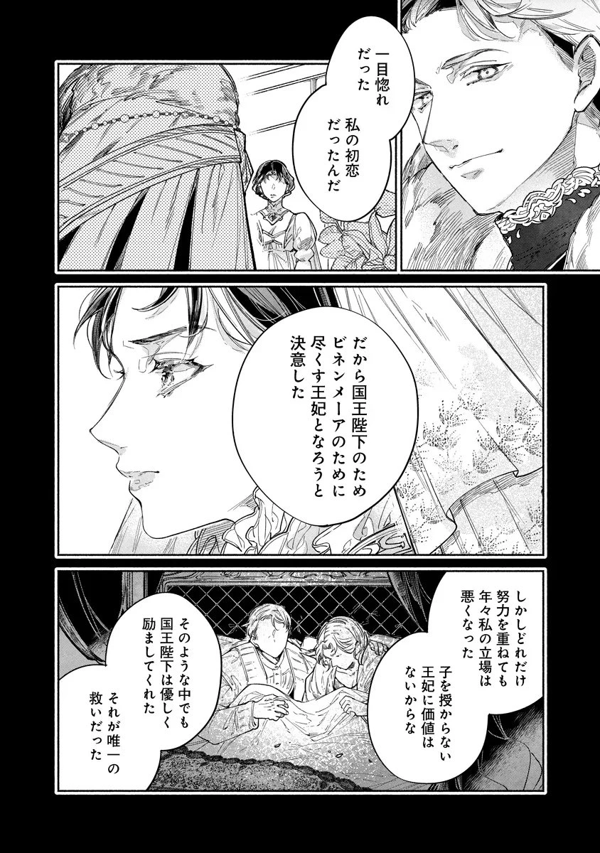 泥船貴族のご令嬢～幼い弟を息子と偽装し、隣国でしぶとく生き残る！～ 第22話 - 4