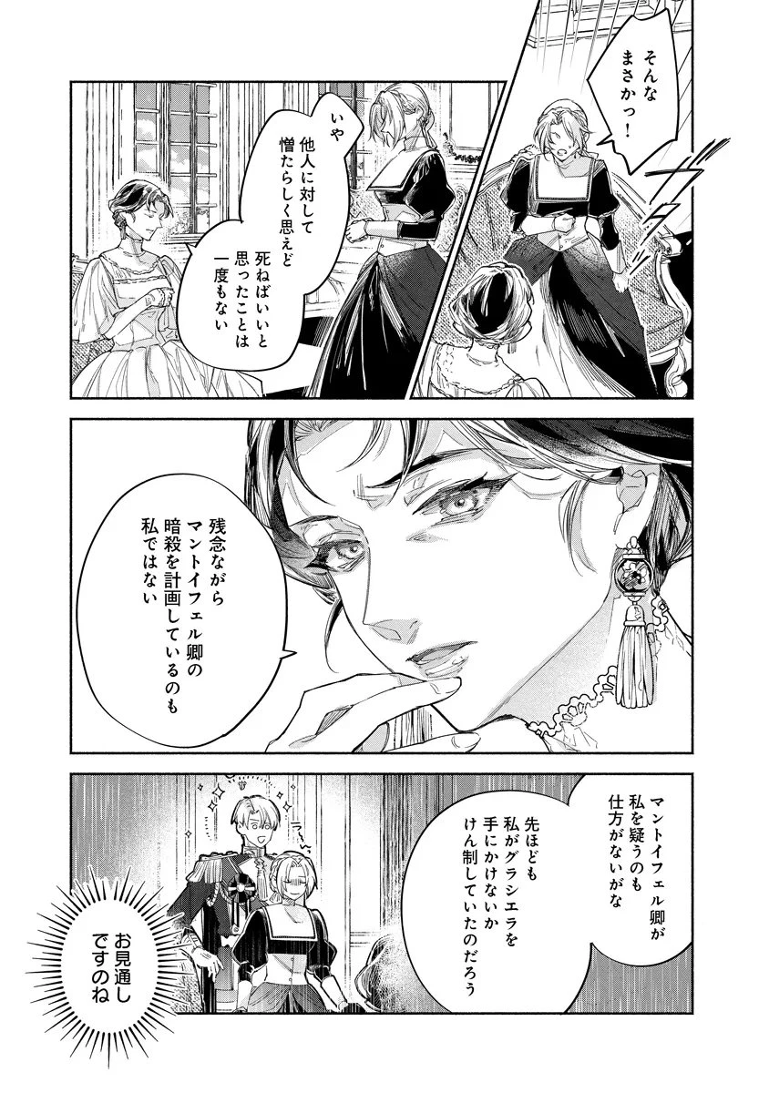 泥船貴族のご令嬢～幼い弟を息子と偽装し、隣国でしぶとく生き残る！～ 第22話 - 7