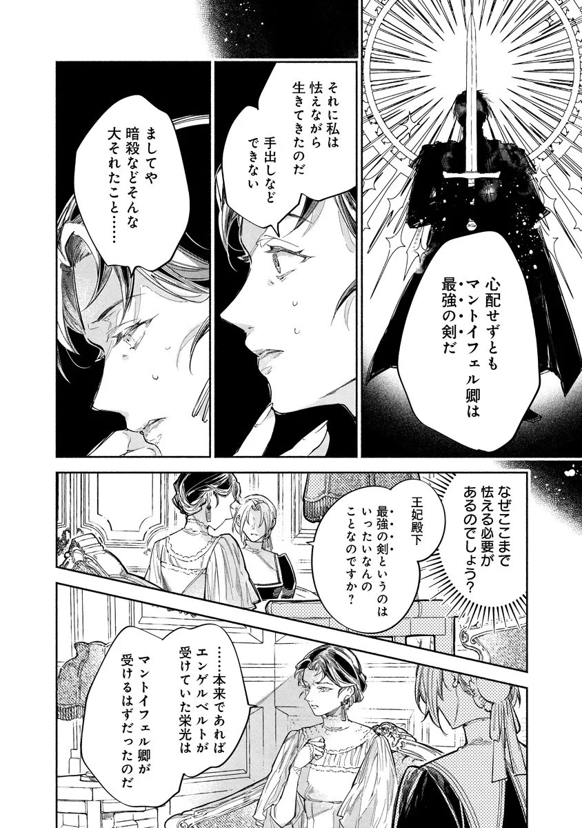 泥船貴族のご令嬢～幼い弟を息子と偽装し、隣国でしぶとく生き残る！～ 第22話 - 8