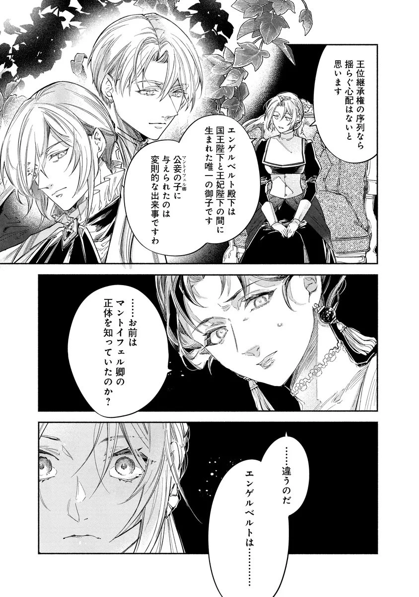 泥船貴族のご令嬢～幼い弟を息子と偽装し、隣国でしぶとく生き残る！～ 第22話 - 9