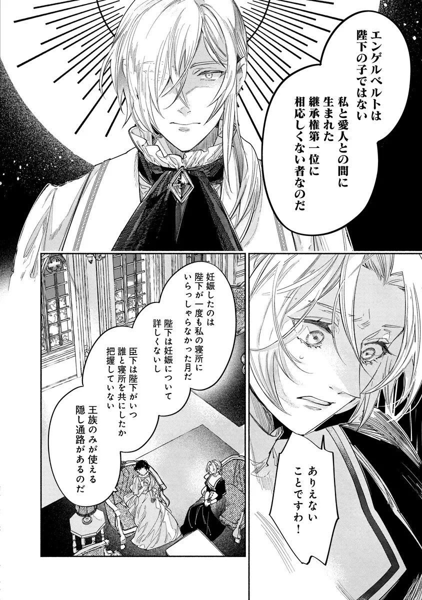 泥船貴族のご令嬢～幼い弟を息子と偽装し、隣国でしぶとく生き残る！～ 第22話 - 10