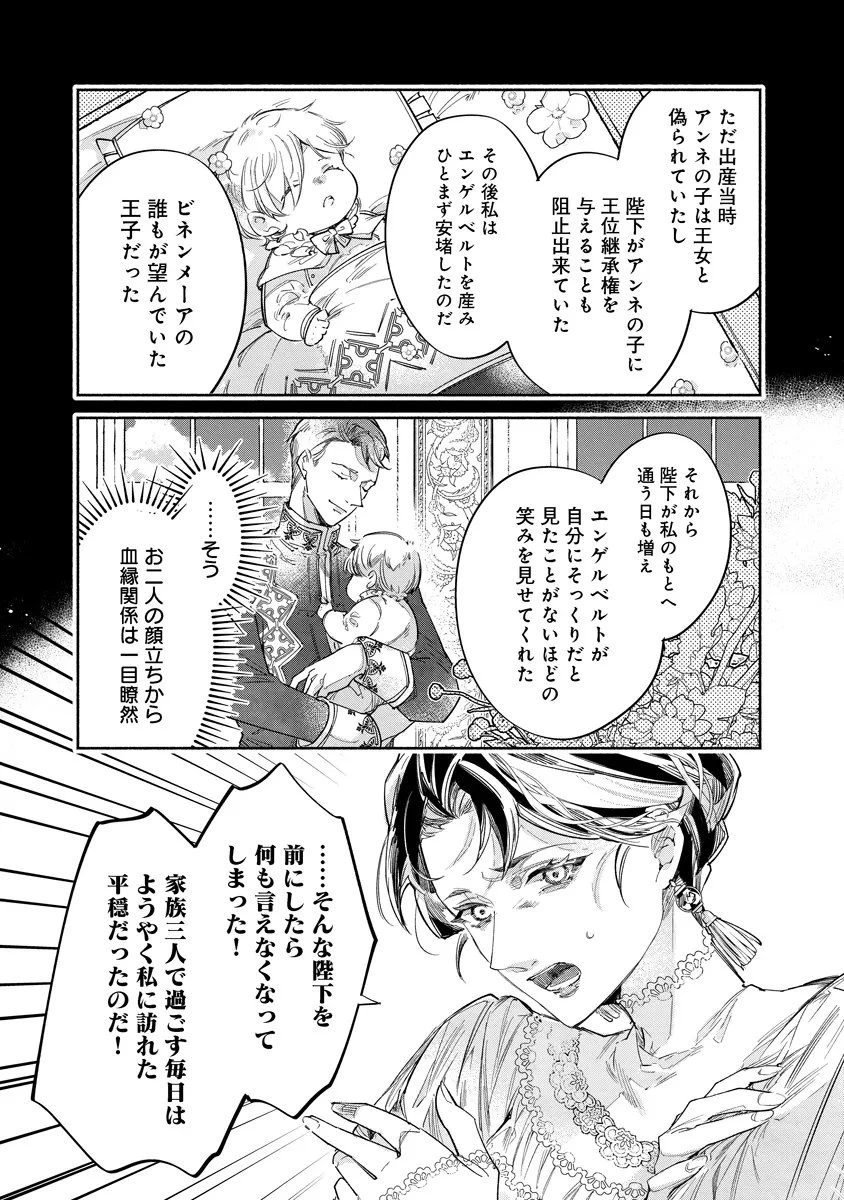 泥船貴族のご令嬢～幼い弟を息子と偽装し、隣国でしぶとく生き残る！～ 第22話 - 11