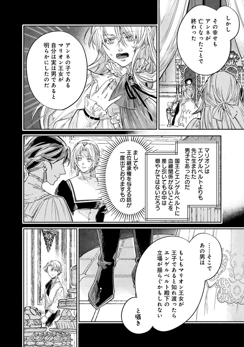 泥船貴族のご令嬢～幼い弟を息子と偽装し、隣国でしぶとく生き残る！～ 第22話 - 12