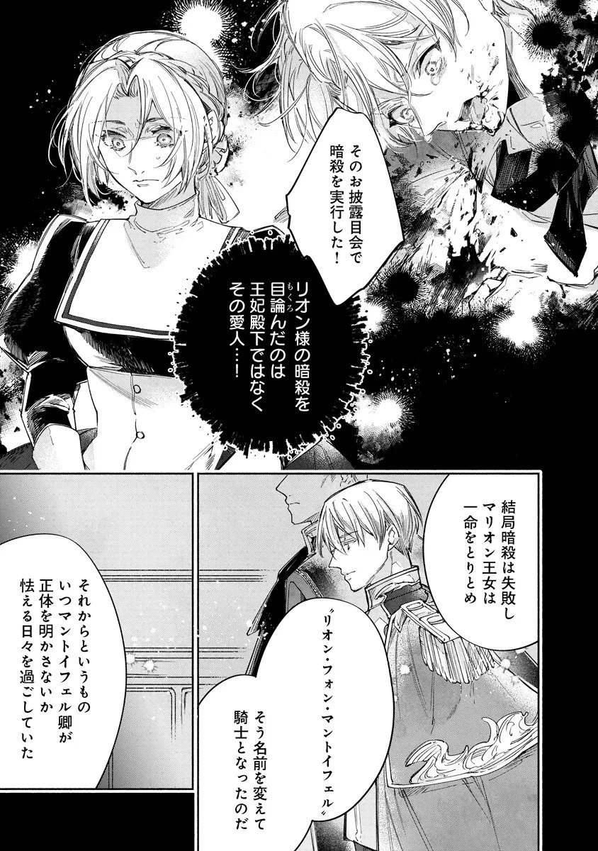 泥船貴族のご令嬢～幼い弟を息子と偽装し、隣国でしぶとく生き残る！～ 第22話 - 13