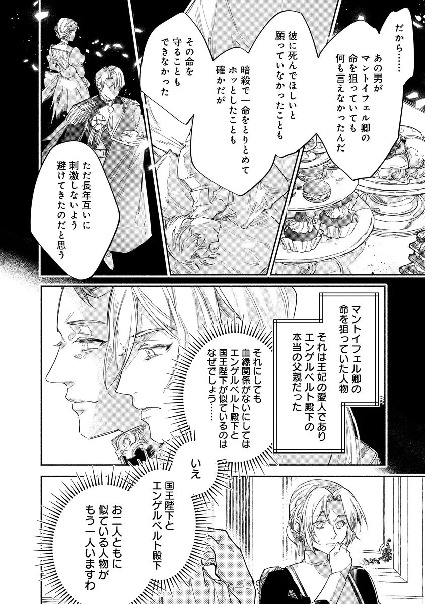 泥船貴族のご令嬢～幼い弟を息子と偽装し、隣国でしぶとく生き残る！～ 第22話 - 14