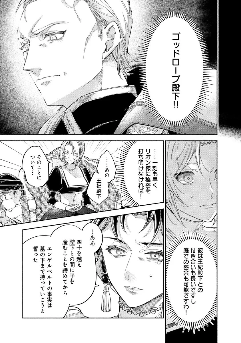 泥船貴族のご令嬢～幼い弟を息子と偽装し、隣国でしぶとく生き残る！～ 第22話 - 15