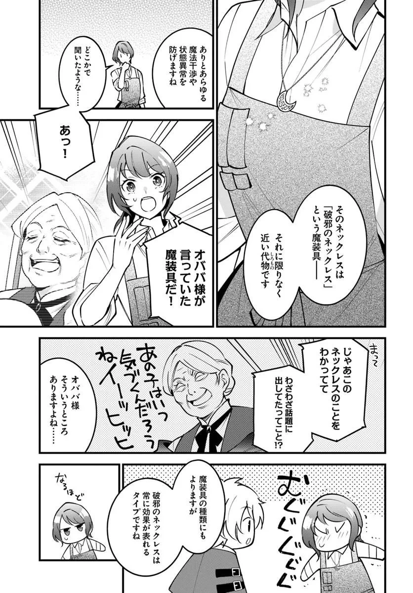 蔑まれた令嬢は、第二の人生で憧れの錬金術師の道を選ぶ ～夢を叶えた見習い錬金術師の第一歩～ 第22話 - 5
