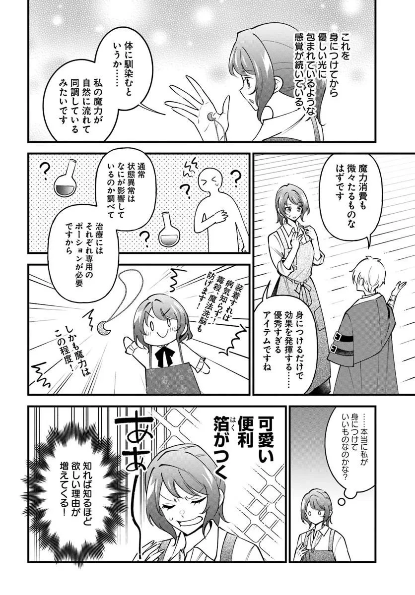 蔑まれた令嬢は、第二の人生で憧れの錬金術師の道を選ぶ ～夢を叶えた見習い錬金術師の第一歩～ 第22話 - 6