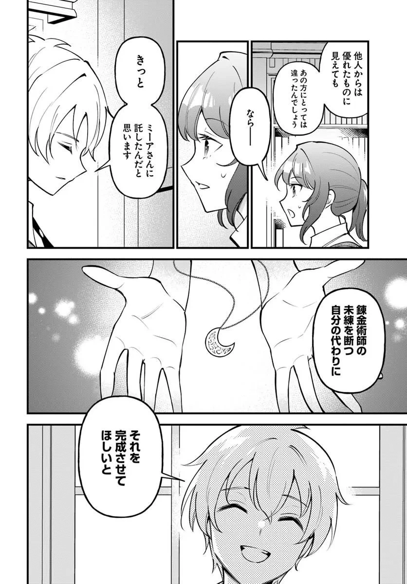 蔑まれた令嬢は、第二の人生で憧れの錬金術師の道を選ぶ ～夢を叶えた見習い錬金術師の第一歩～ 第22話 - 8