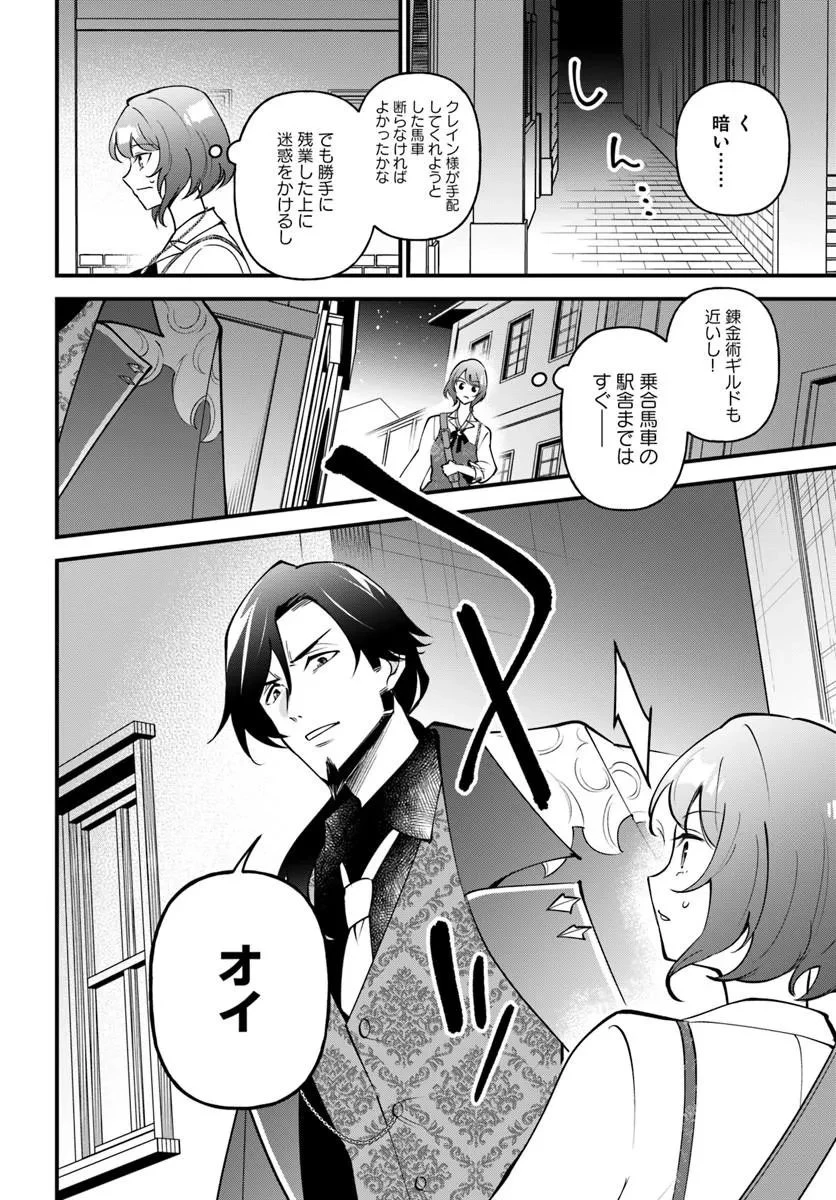 蔑まれた令嬢は、第二の人生で憧れの錬金術師の道を選ぶ ～夢を叶えた見習い錬金術師の第一歩～ 第22話 - 10