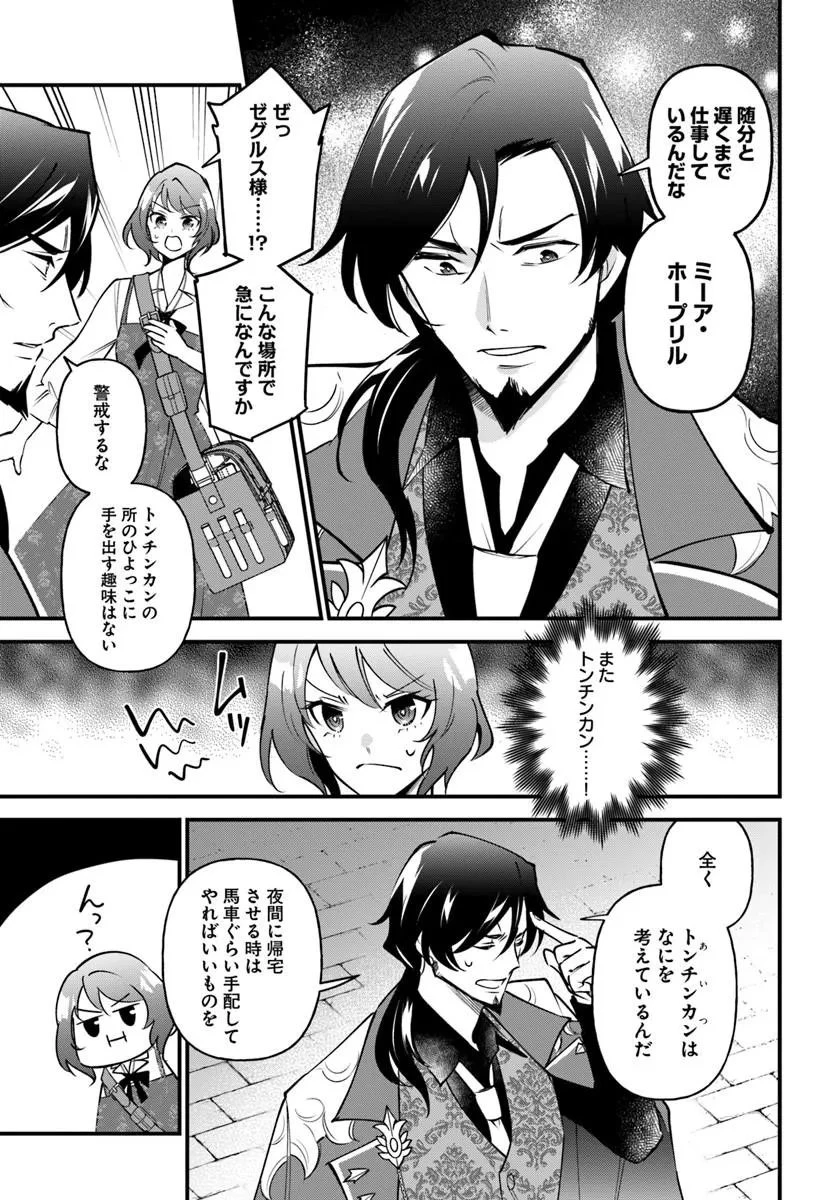 蔑まれた令嬢は、第二の人生で憧れの錬金術師の道を選ぶ ～夢を叶えた見習い錬金術師の第一歩～ 第22話 - 11