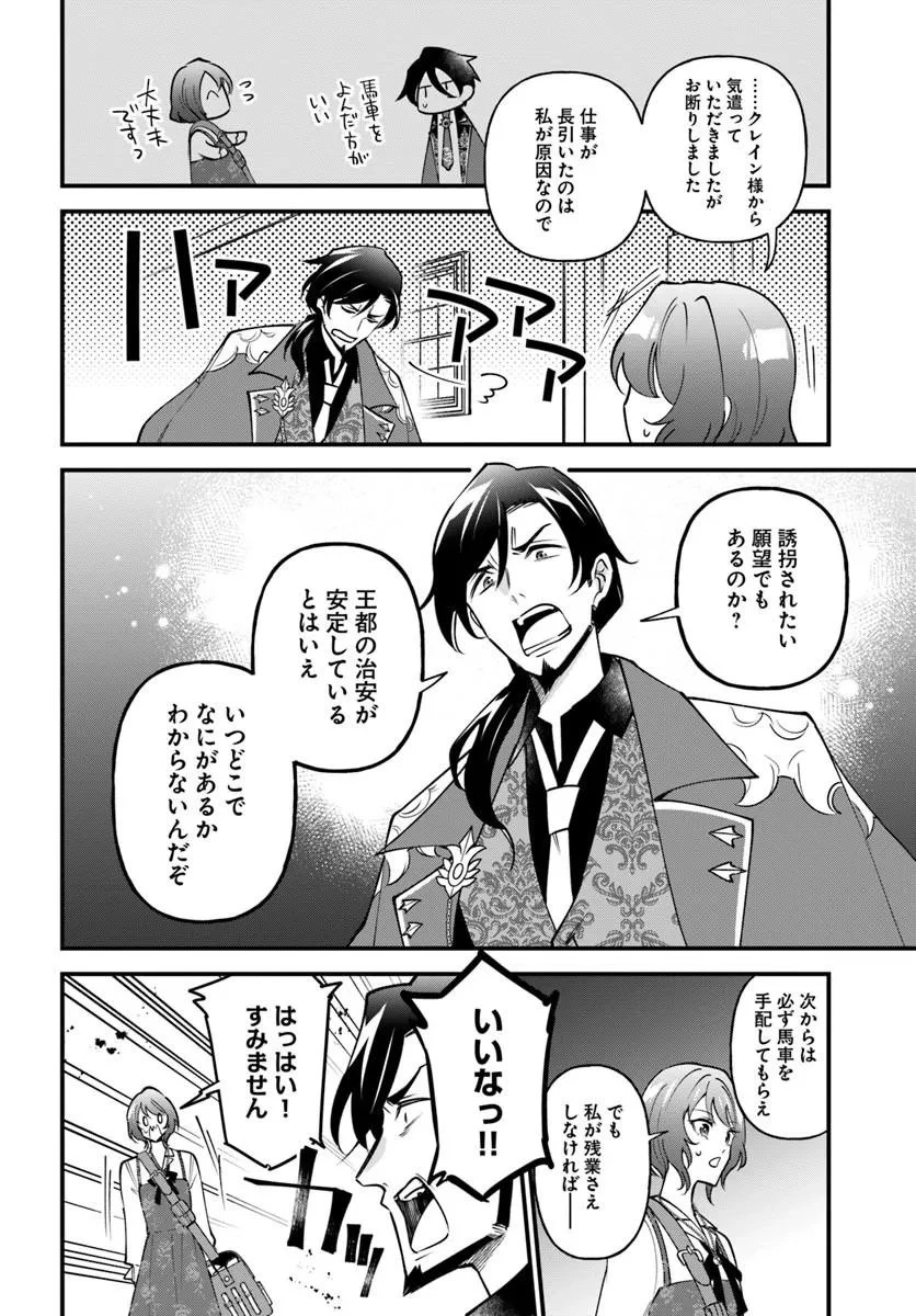 蔑まれた令嬢は、第二の人生で憧れの錬金術師の道を選ぶ ～夢を叶えた見習い錬金術師の第一歩～ 第22話 - 12
