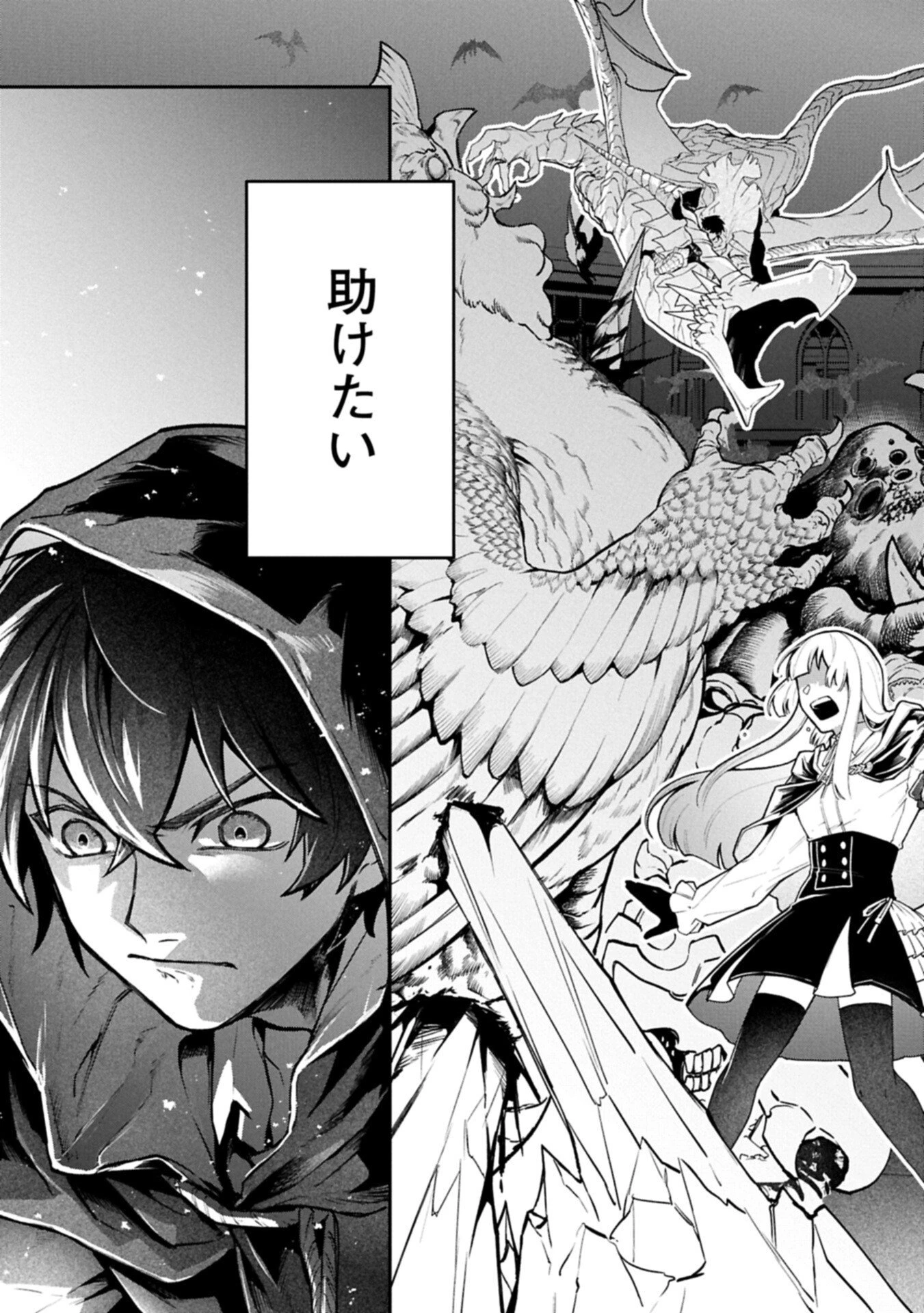 異世界サモナー、神話の怪物達と現代で無双する ～裏切られた元英雄は、愛重めな仲間と平和に暮らしたい～ 第6話 - 3