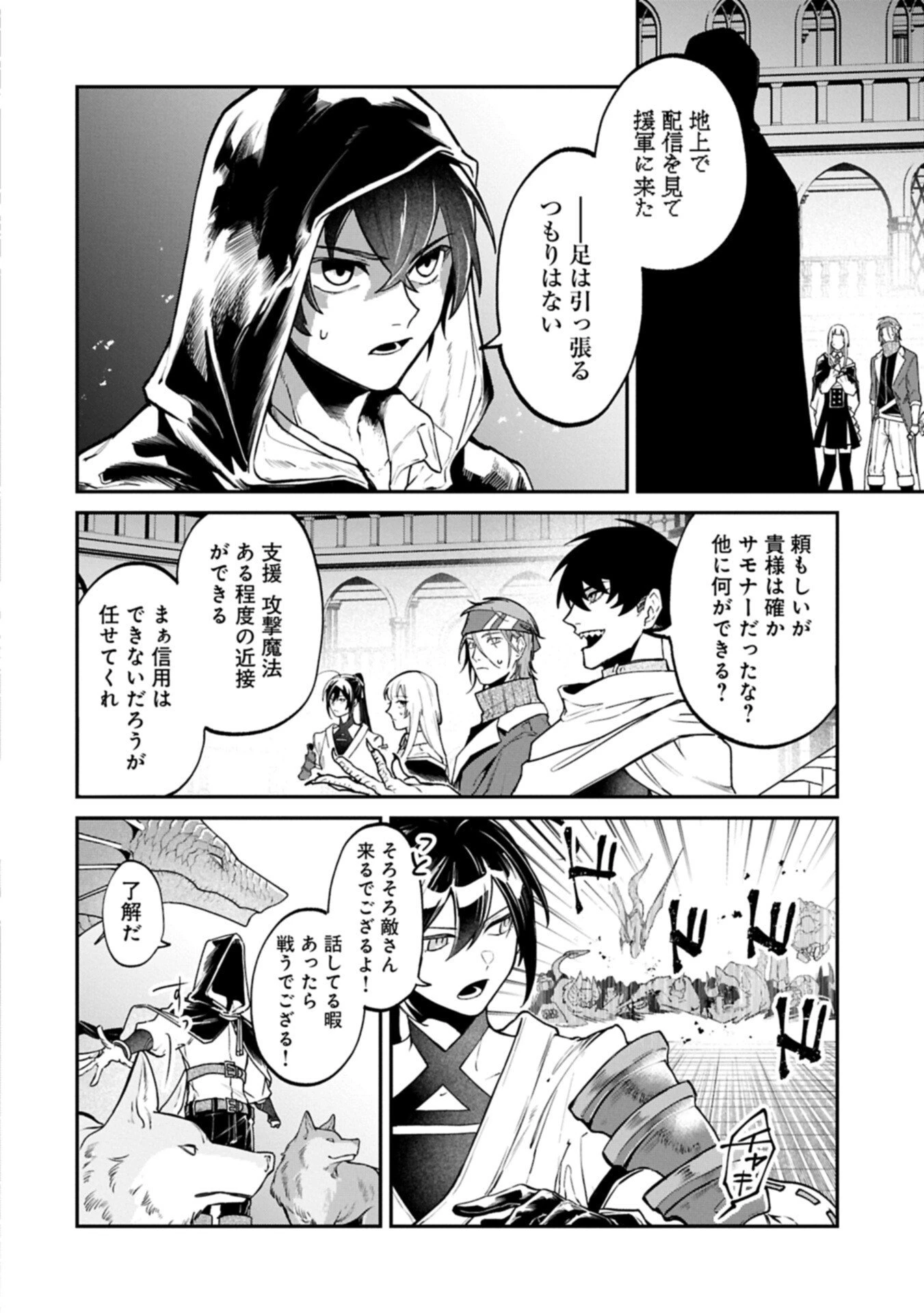 異世界サモナー、神話の怪物達と現代で無双する ～裏切られた元英雄は、愛重めな仲間と平和に暮らしたい～ 第6話 - 8