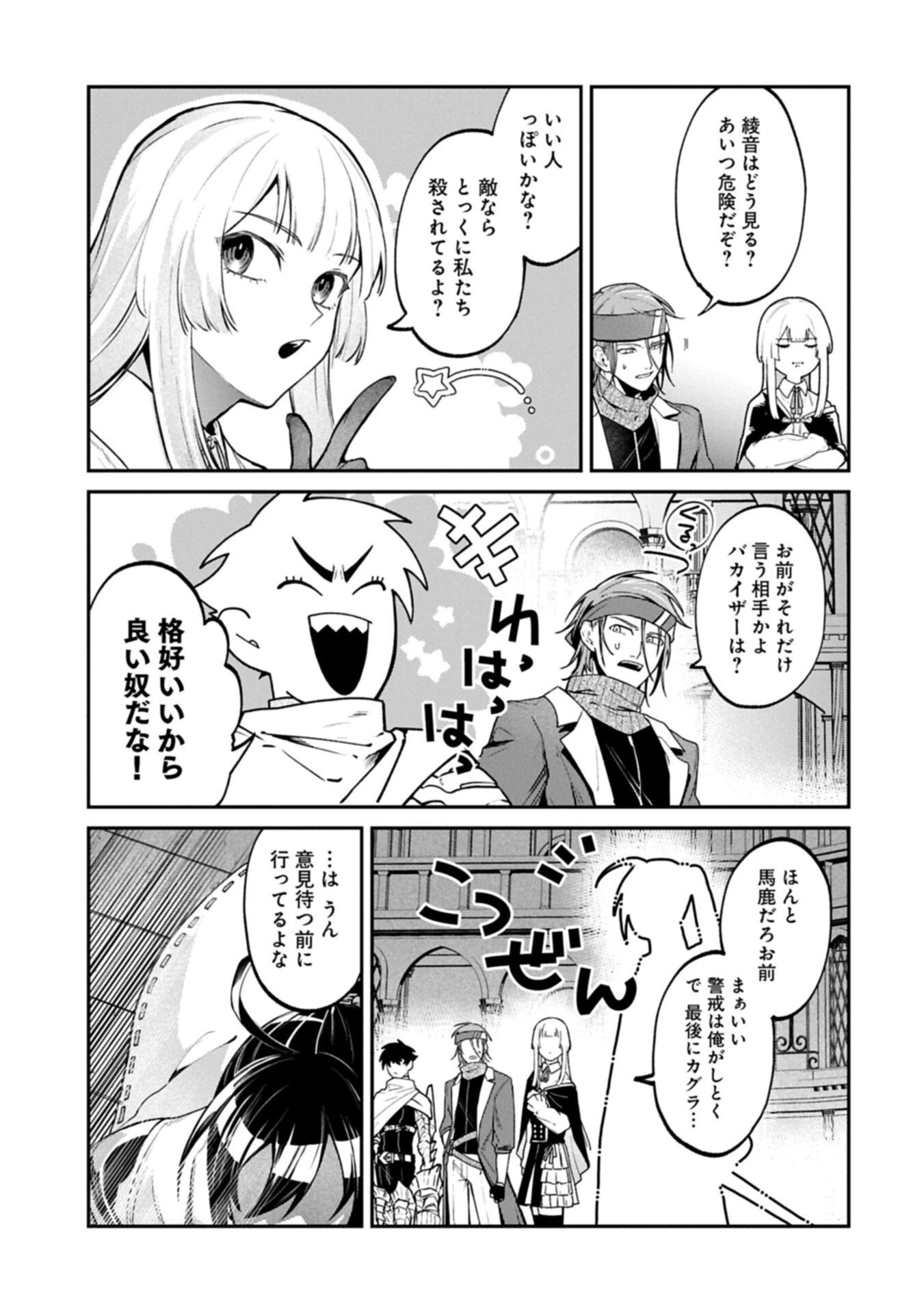 異世界サモナー、神話の怪物達と現代で無双する ～裏切られた元英雄は、愛重めな仲間と平和に暮らしたい～ 第6話 - 11