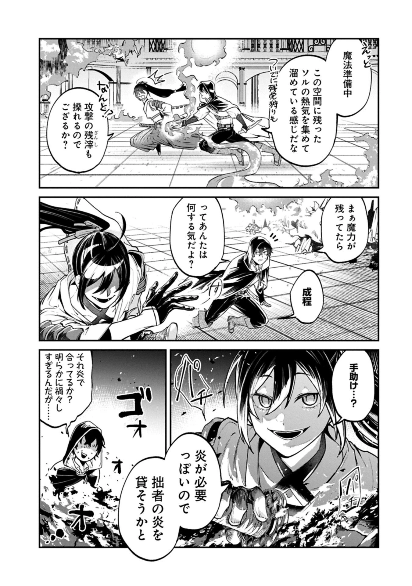 異世界サモナー、神話の怪物達と現代で無双する ～裏切られた元英雄は、愛重めな仲間と平和に暮らしたい～ 第6話 - 13