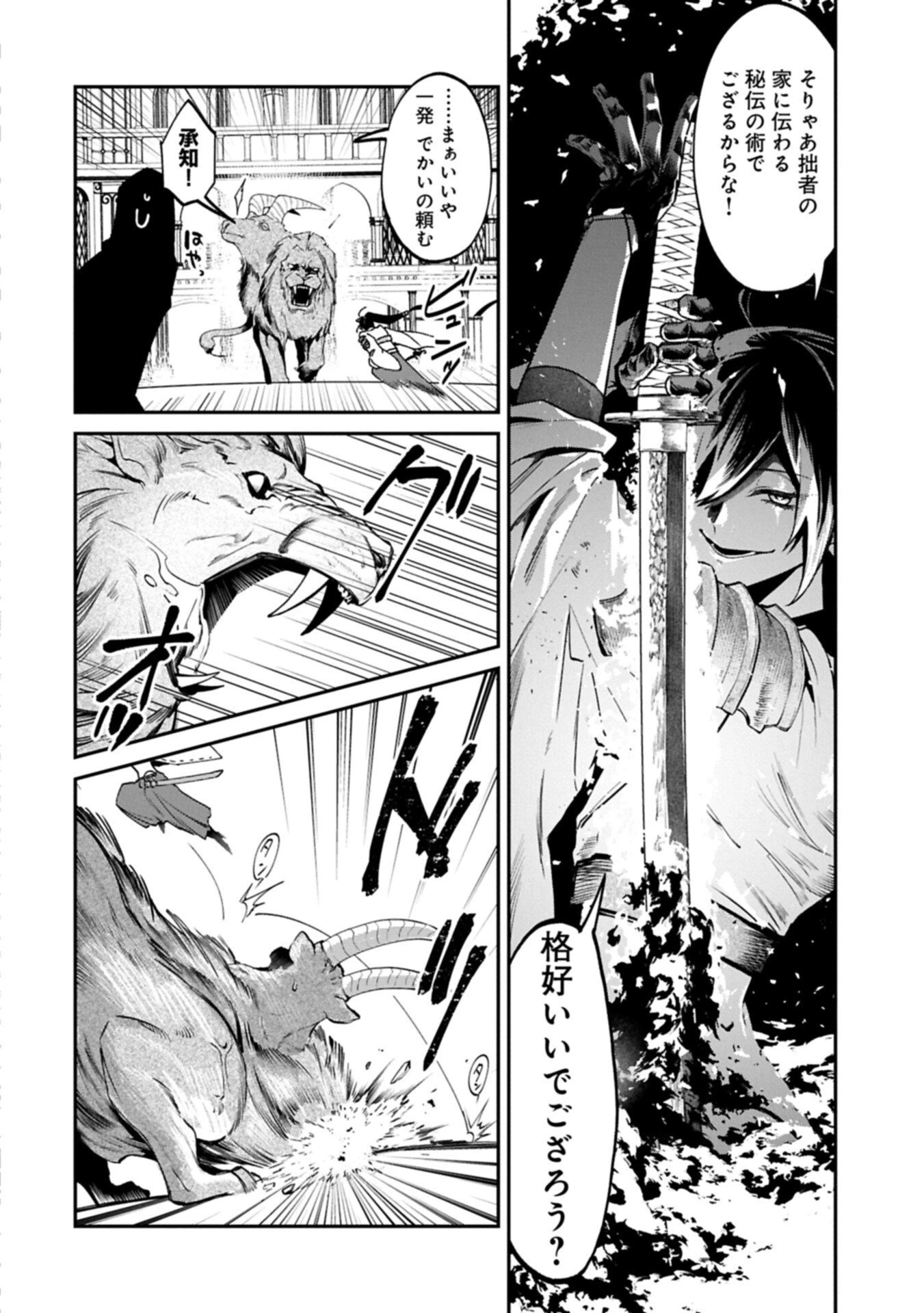 異世界サモナー、神話の怪物達と現代で無双する ～裏切られた元英雄は、愛重めな仲間と平和に暮らしたい～ 第6話 - 14