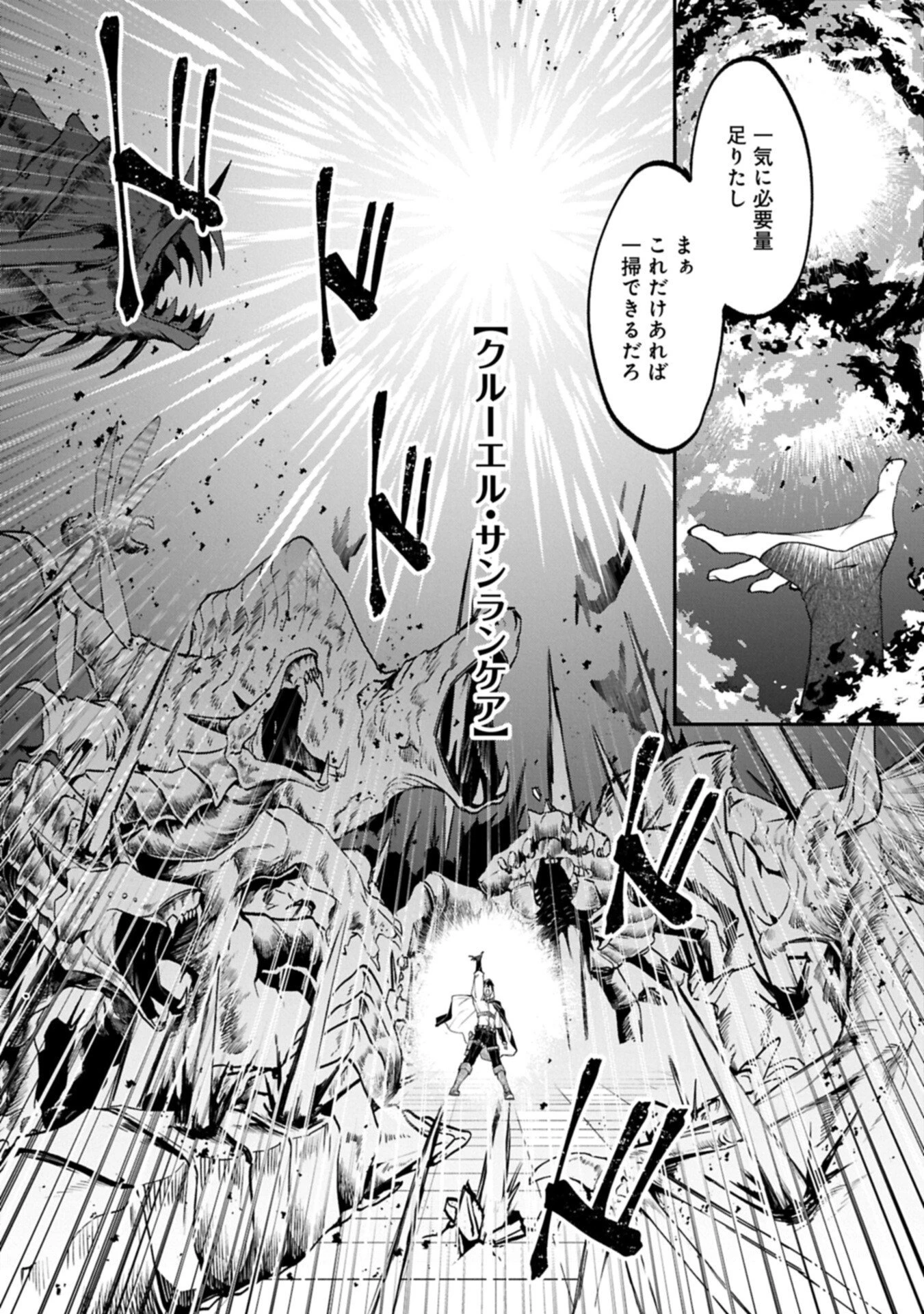 異世界サモナー、神話の怪物達と現代で無双する ～裏切られた元英雄は、愛重めな仲間と平和に暮らしたい～ 第6話 - 16