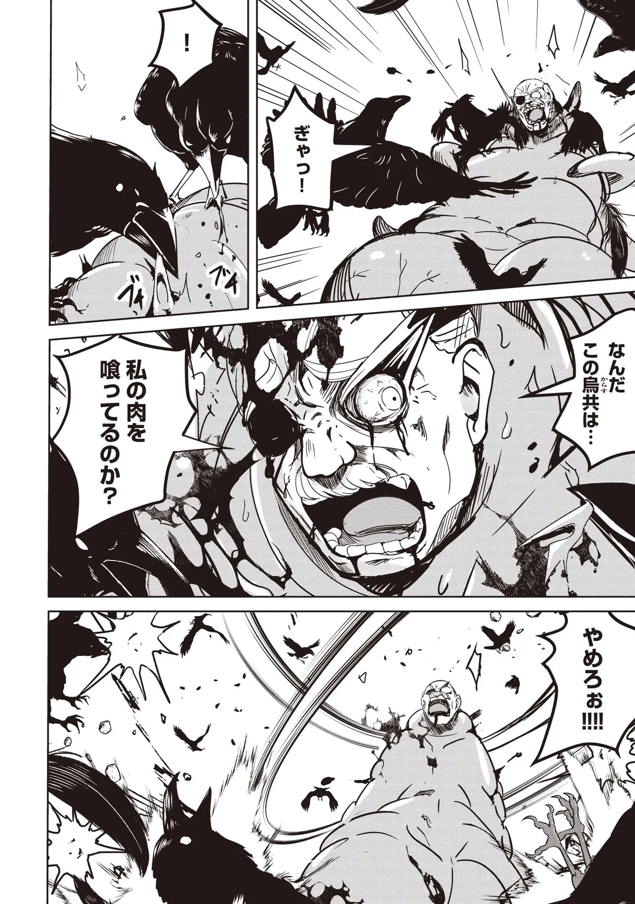 異世界最高峰のギルドリーダー～ギルド最弱の僕だけど、ギルメン全員の愛が重くてギルドをやめられません～ 第34話 - 6