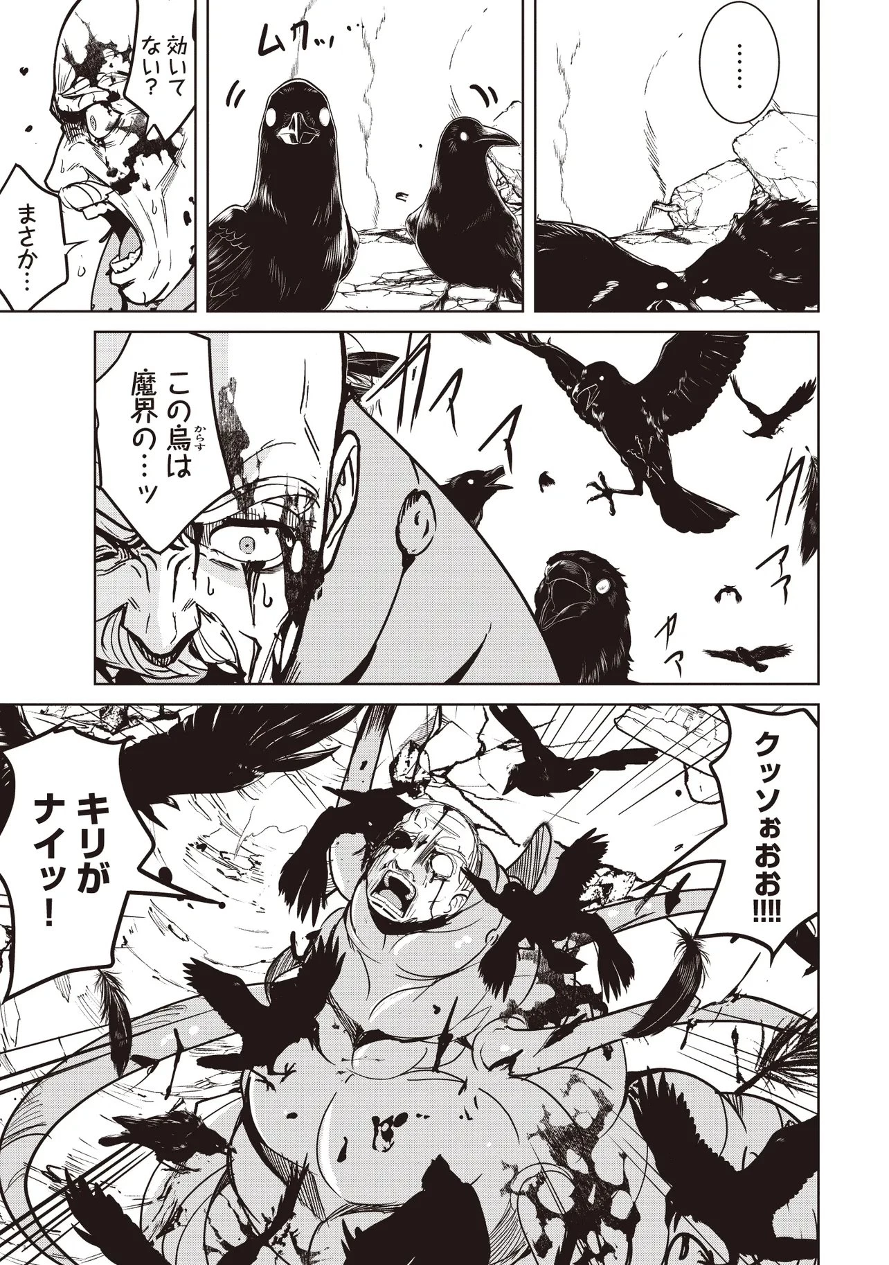 異世界最高峰のギルドリーダー～ギルド最弱の僕だけど、ギルメン全員の愛が重くてギルドをやめられません～ 第34話 - 7