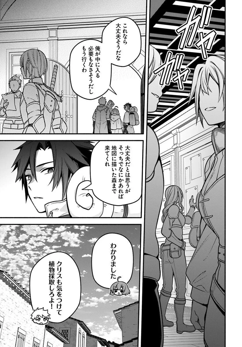 追放された名家の長男 ～馬鹿にされたハズレスキルで最強へと昇り詰める～ 第22話 - 1