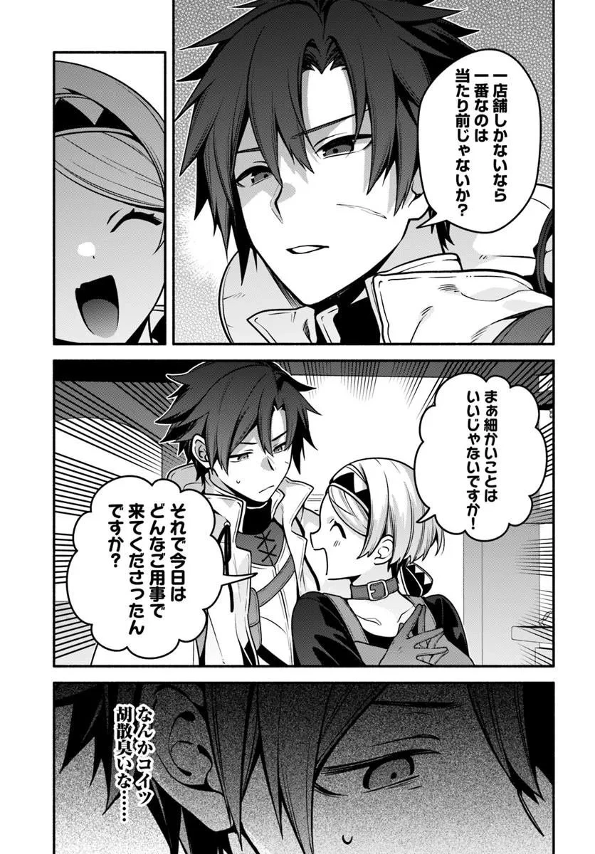 追放された名家の長男 ～馬鹿にされたハズレスキルで最強へと昇り詰める～ 第22話 - 5