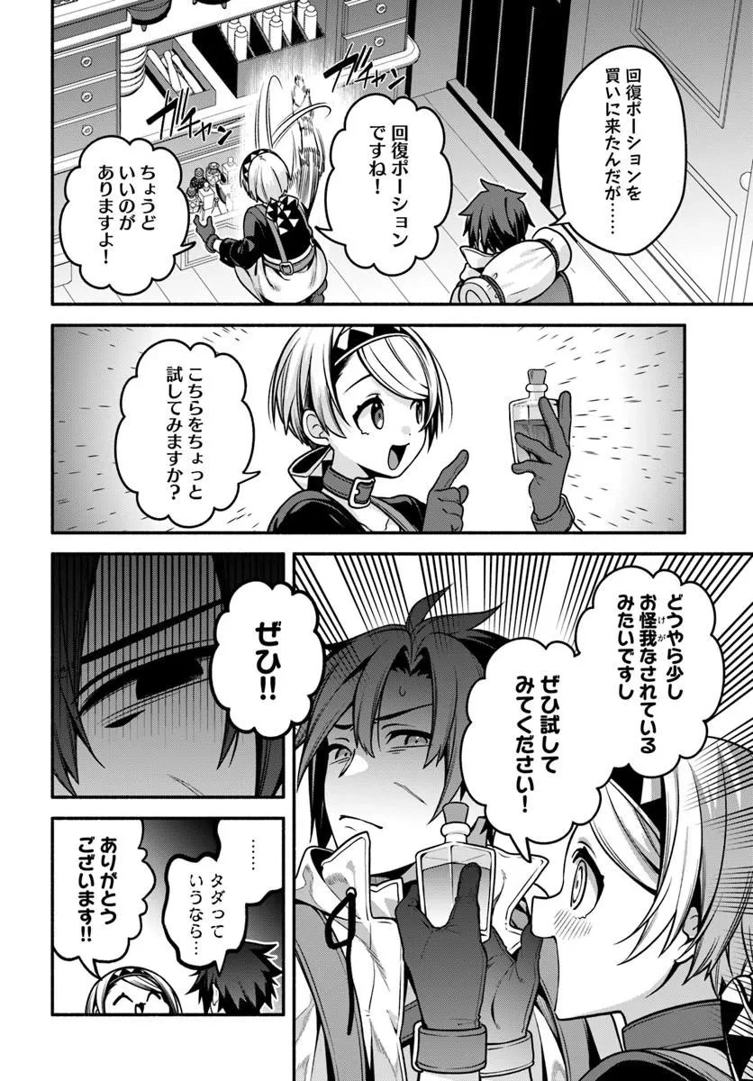 追放された名家の長男 ～馬鹿にされたハズレスキルで最強へと昇り詰める～ 第22話 - 6