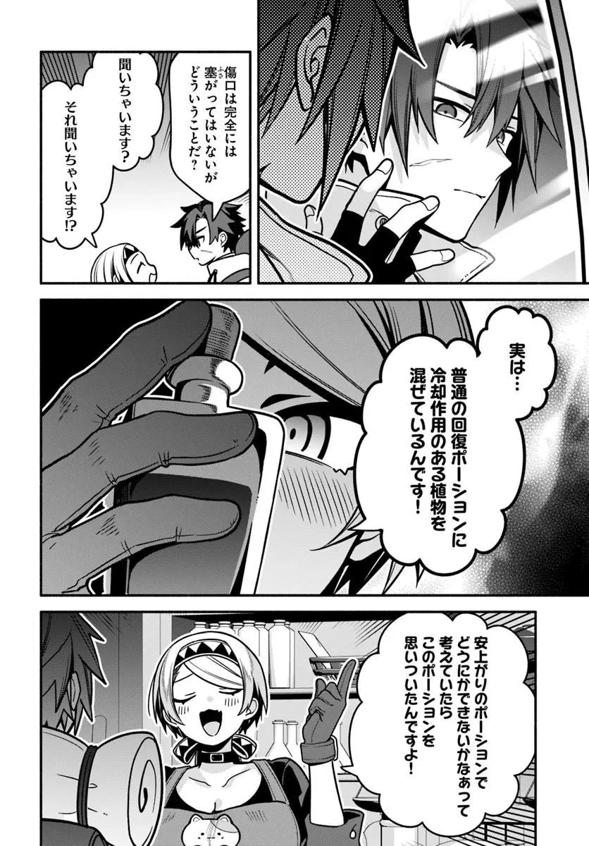 追放された名家の長男 ～馬鹿にされたハズレスキルで最強へと昇り詰める～ 第22話 - 8