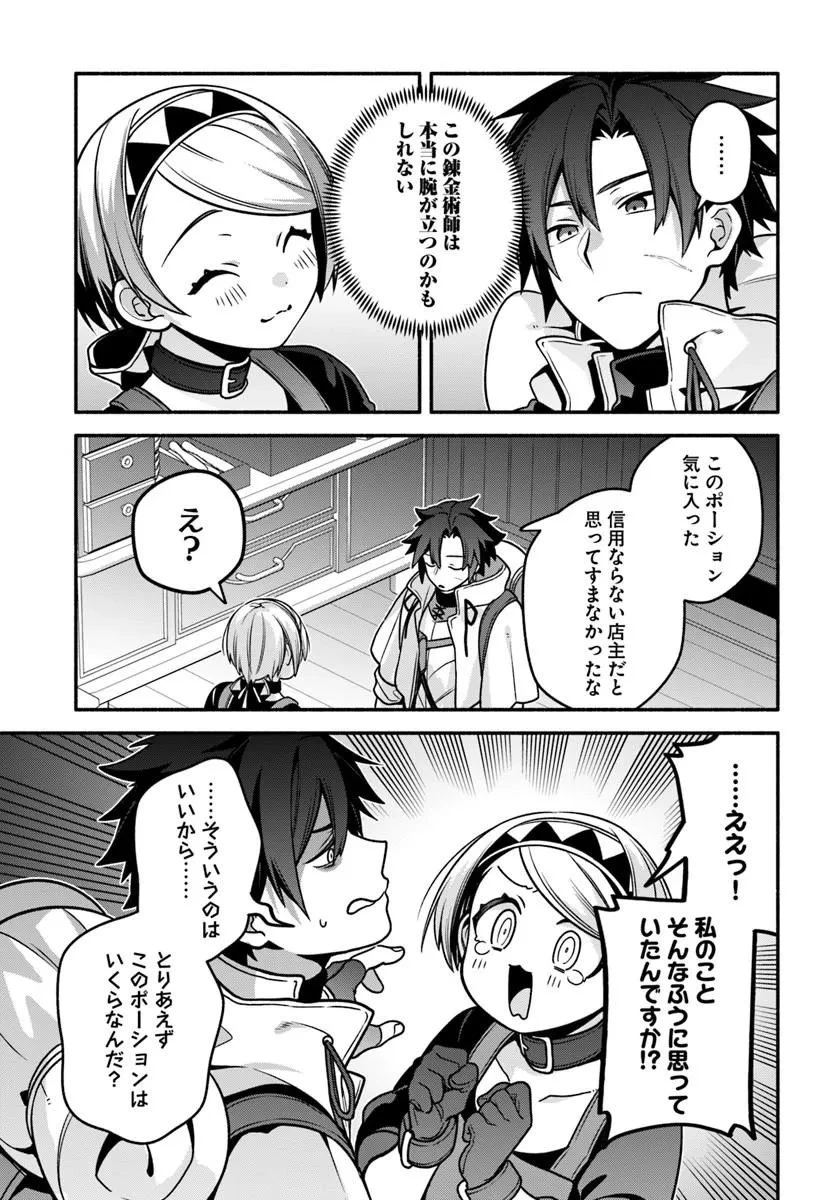 追放された名家の長男 ～馬鹿にされたハズレスキルで最強へと昇り詰める～ 第22話 - 9