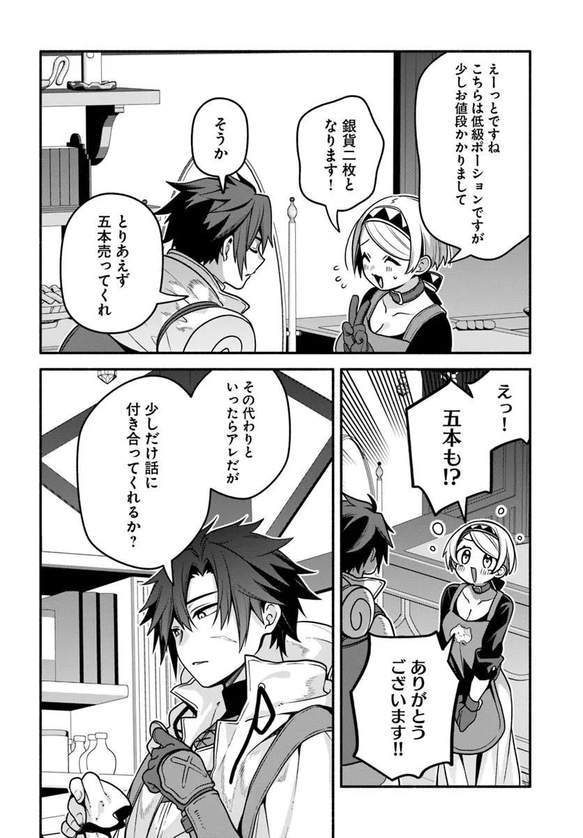 追放された名家の長男 ～馬鹿にされたハズレスキルで最強へと昇り詰める～ 第22話 - 10