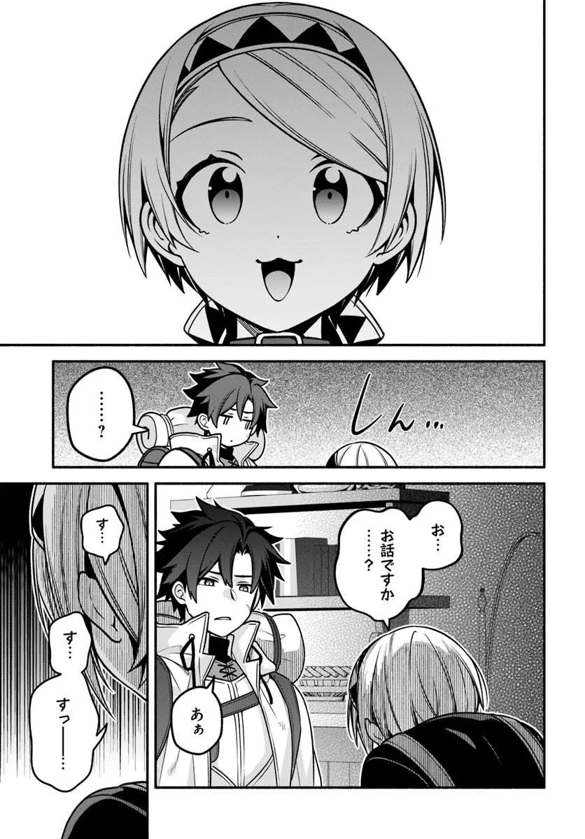 追放された名家の長男 ～馬鹿にされたハズレスキルで最強へと昇り詰める～ 第22話 - 11