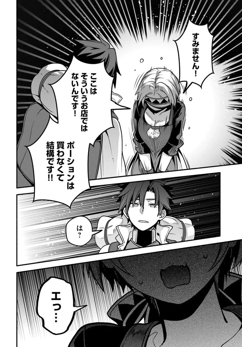 追放された名家の長男 ～馬鹿にされたハズレスキルで最強へと昇り詰める～ 第22話 - 12