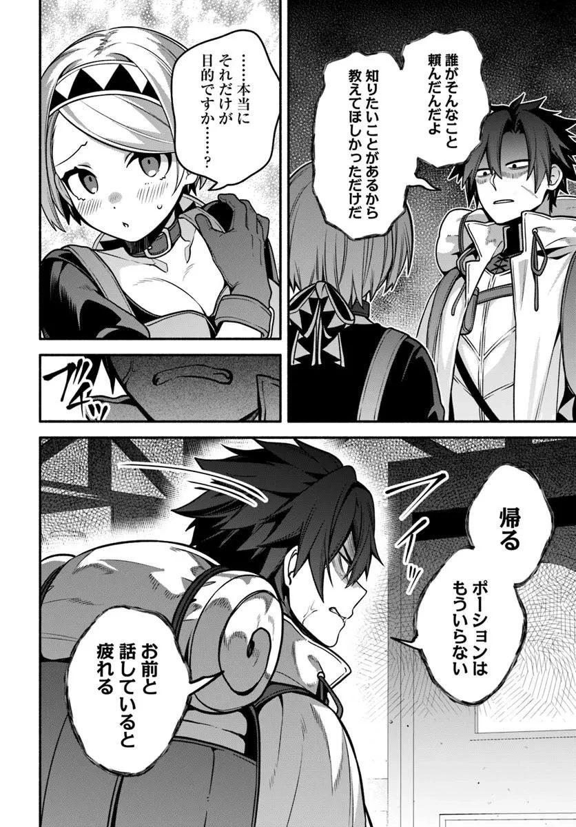 追放された名家の長男 ～馬鹿にされたハズレスキルで最強へと昇り詰める～ 第22話 - 14