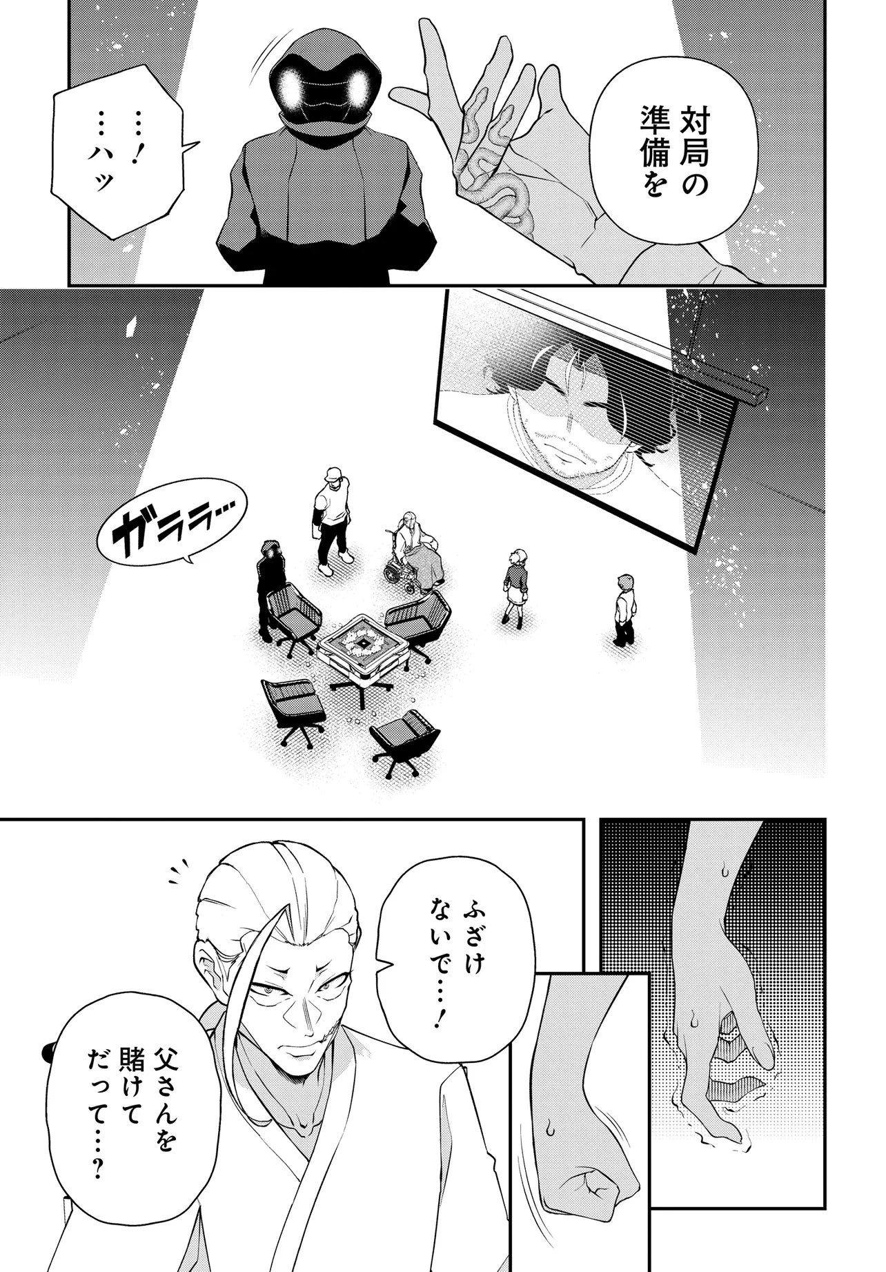 ウラマンガール ～私、女子高生だけど裏社会で麻雀してます～ 第16話 - 1