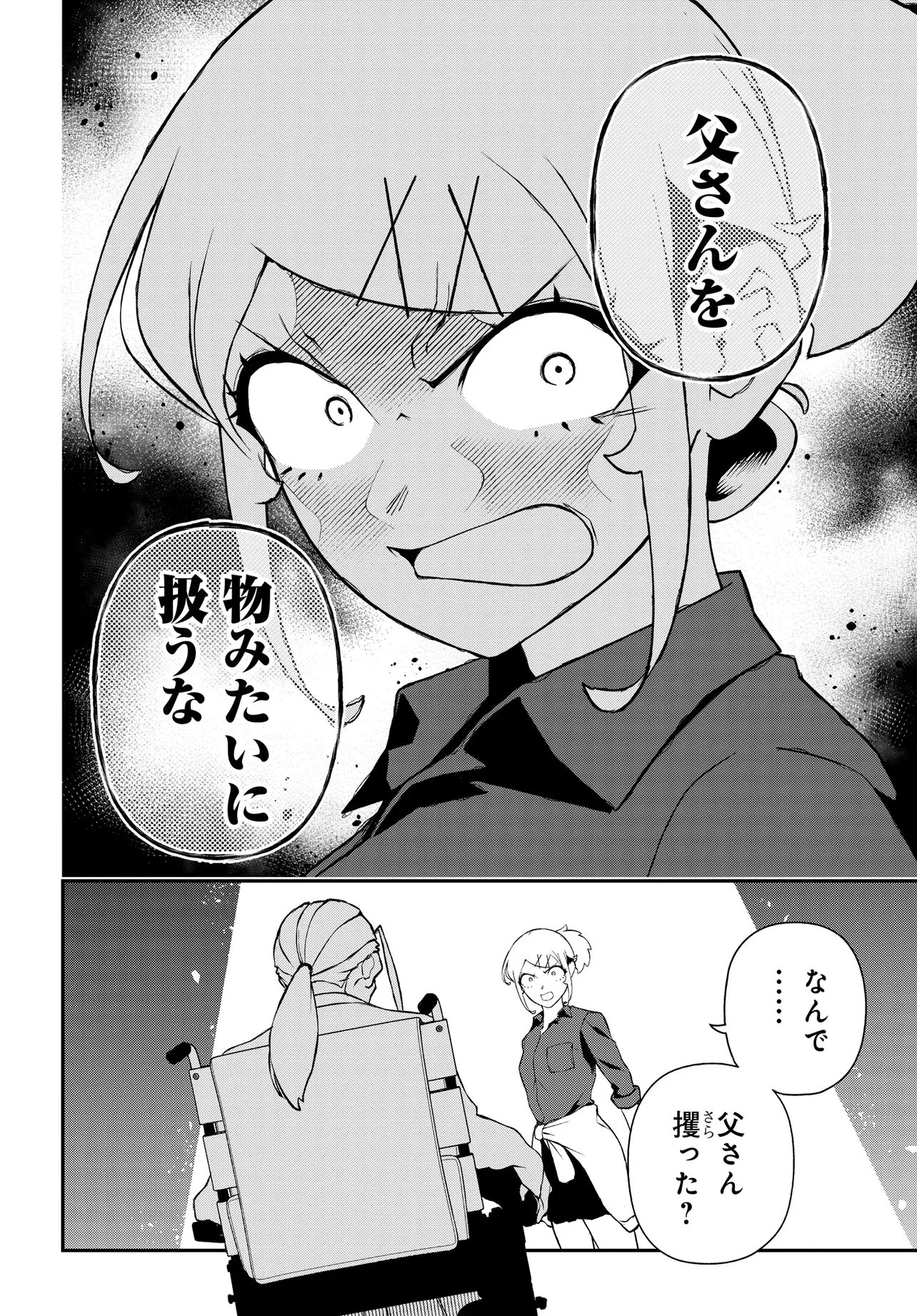 ウラマンガール ～私、女子高生だけど裏社会で麻雀してます～ 第16話 - 2
