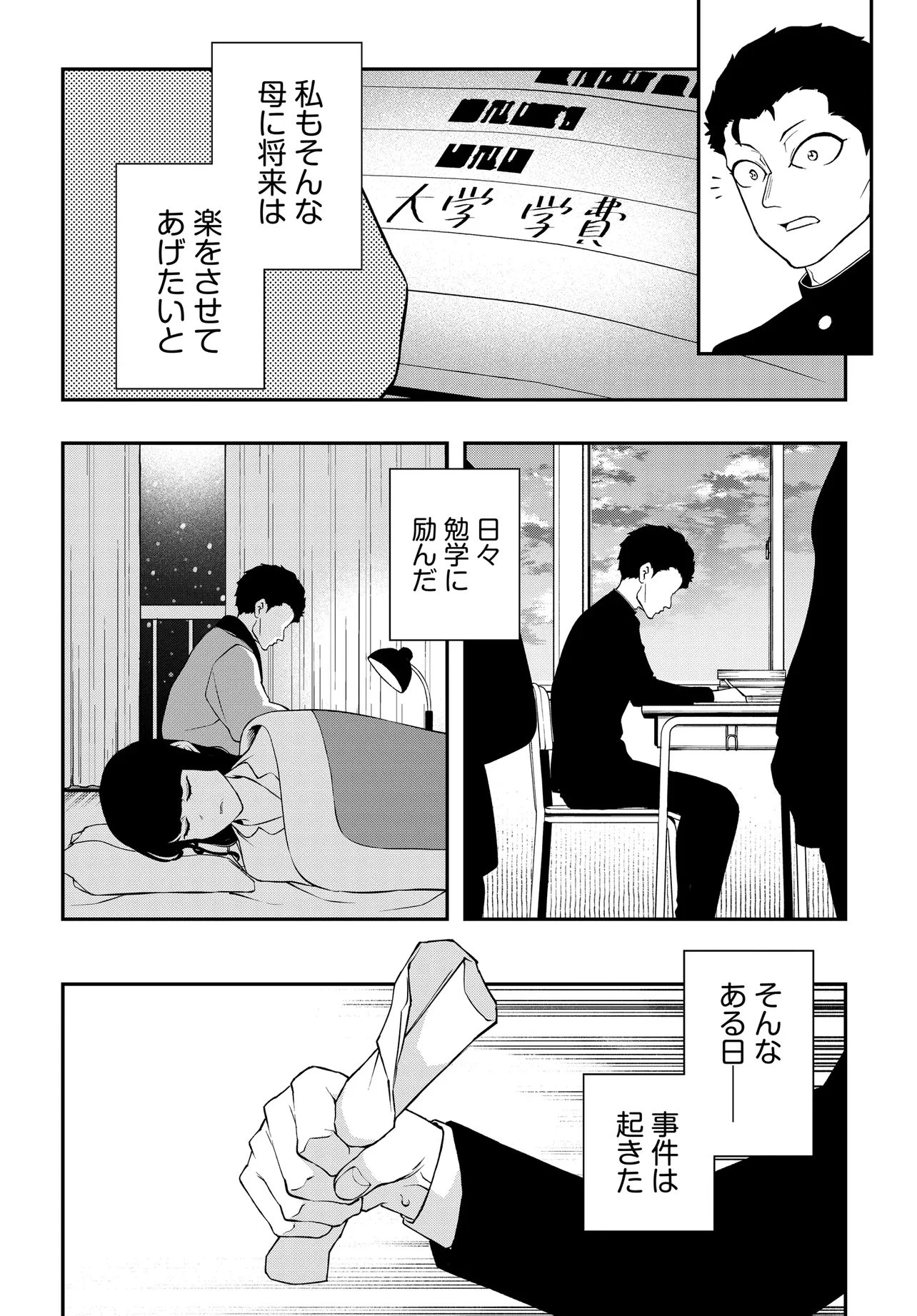 ウラマンガール ～私、女子高生だけど裏社会で麻雀してます～ 第16話 - 6
