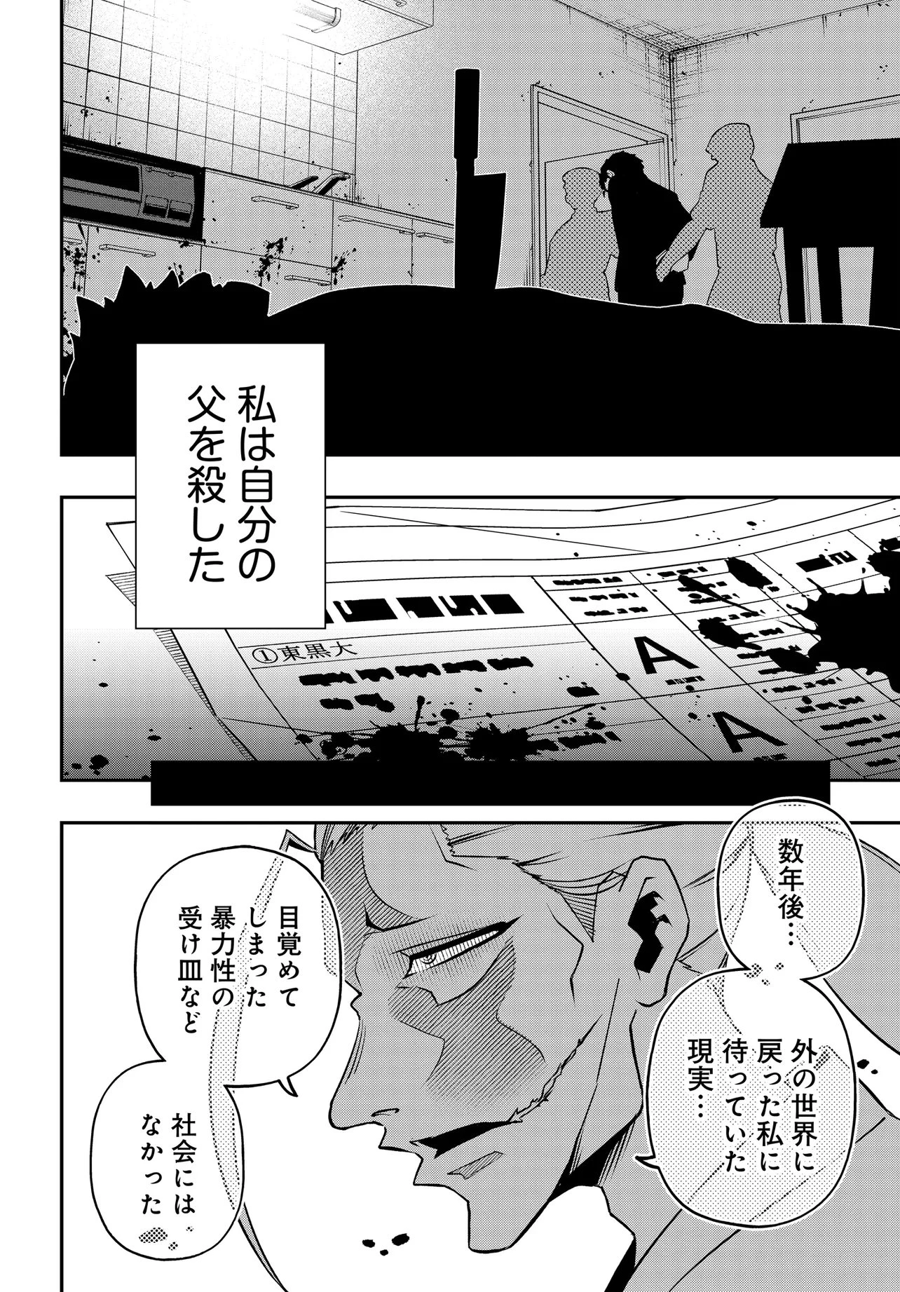 ウラマンガール ～私、女子高生だけど裏社会で麻雀してます～ 第16話 - 10