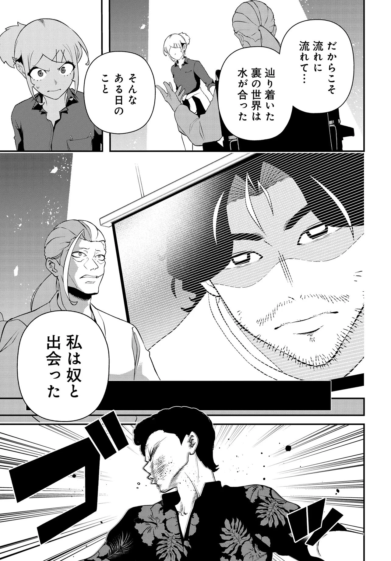 ウラマンガール ～私、女子高生だけど裏社会で麻雀してます～ 第16話 - 11