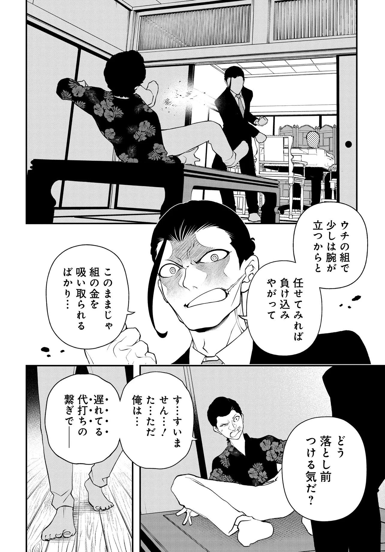 ウラマンガール ～私、女子高生だけど裏社会で麻雀してます～ 第16話 - 12