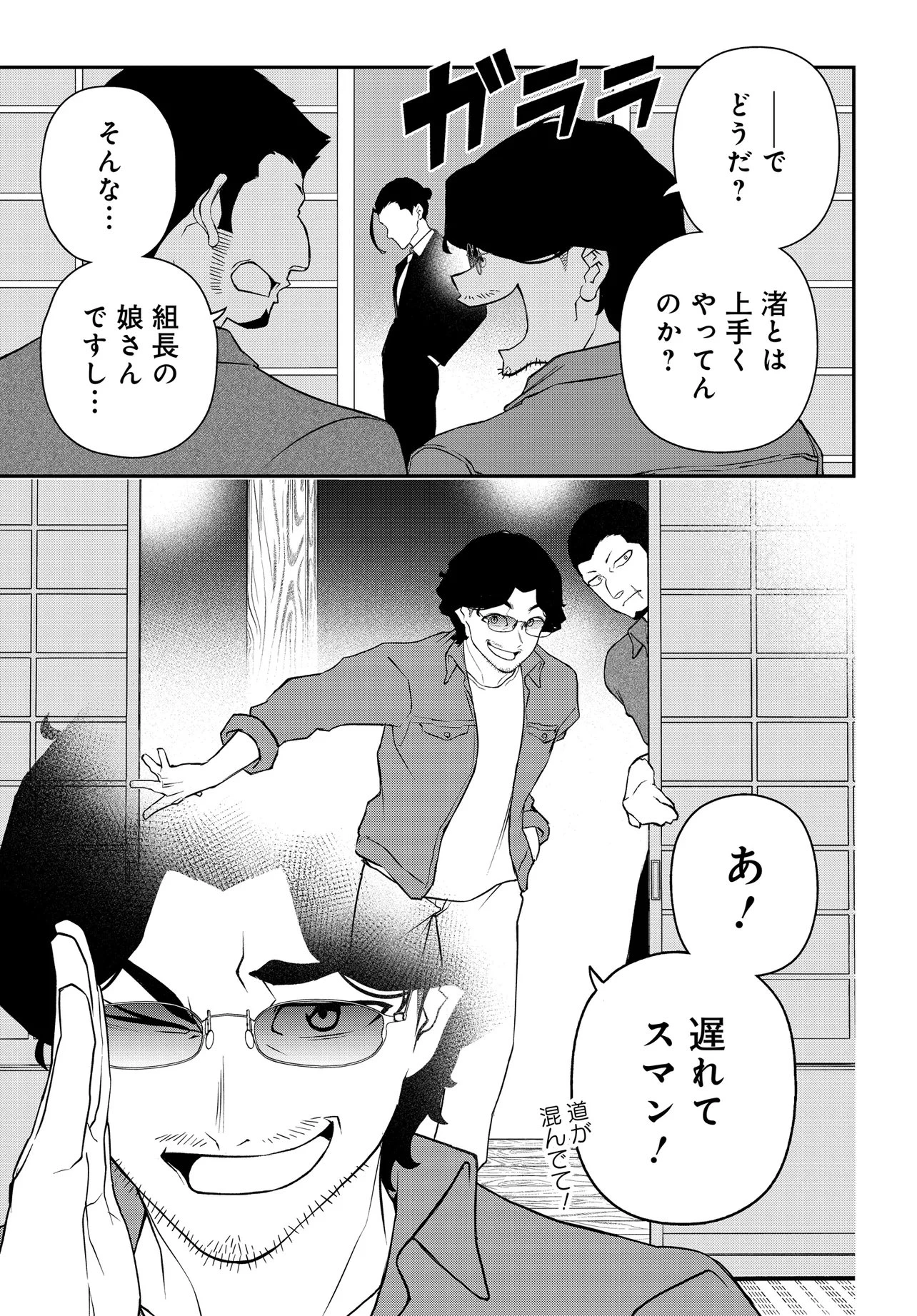 ウラマンガール ～私、女子高生だけど裏社会で麻雀してます～ 第16話 - 13