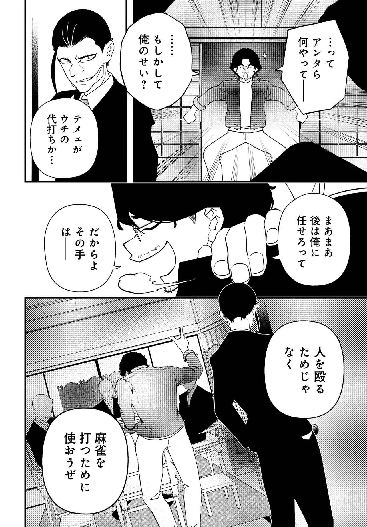 ウラマンガール ～私、女子高生だけど裏社会で麻雀してます～ 第16話 - 14