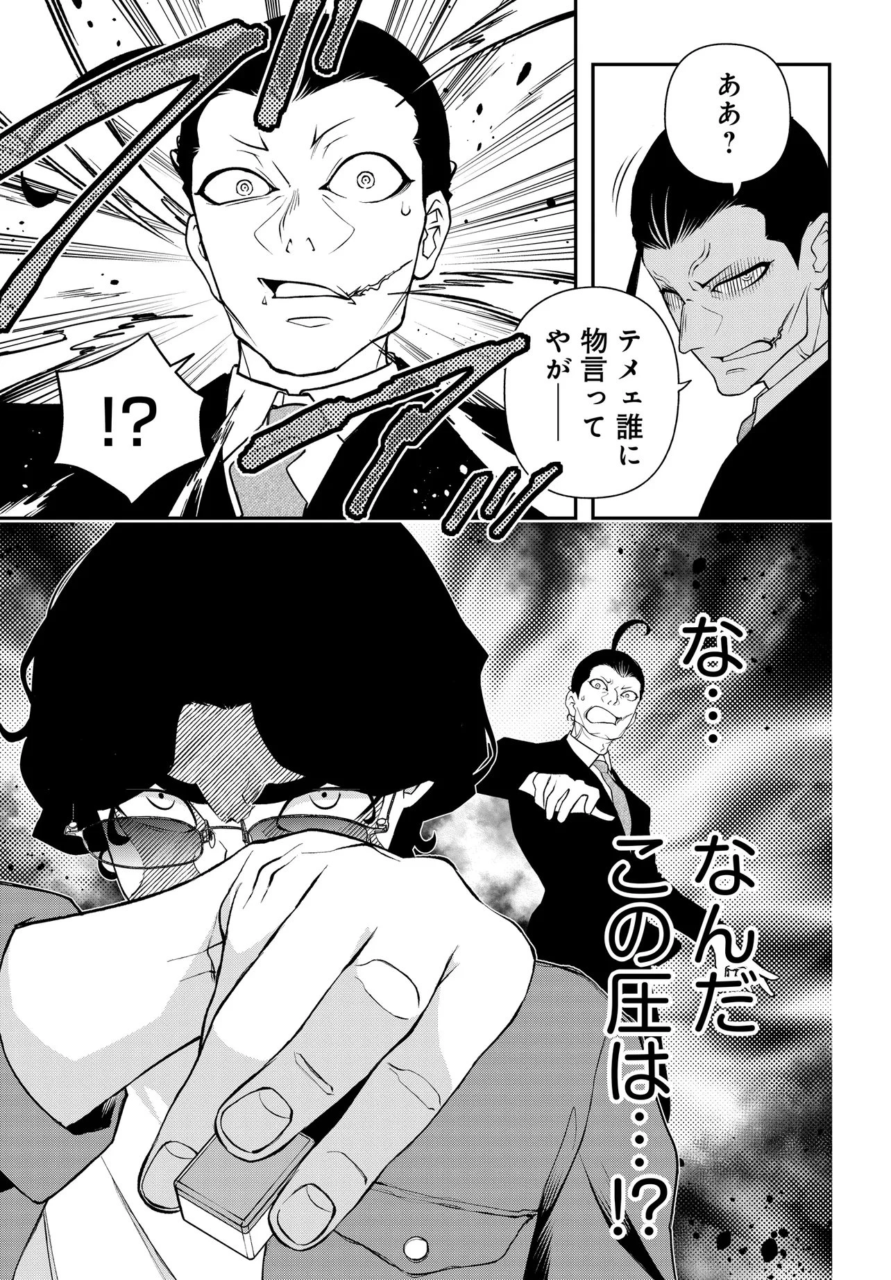 ウラマンガール ～私、女子高生だけど裏社会で麻雀してます～ 第16話 - 15